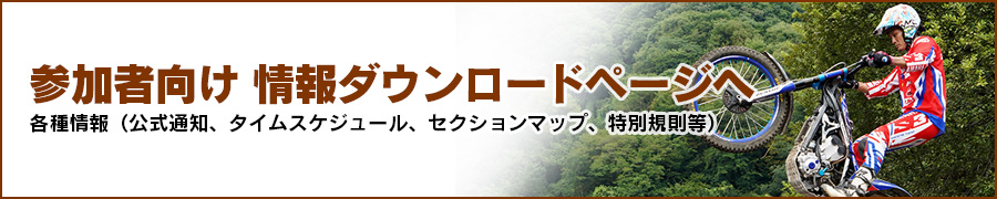 参加者向け情報ダウンロードページへ 参加お申込みもこちら