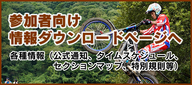 参加者向け情報ダウンロードページへ 参加お申込みもこちら