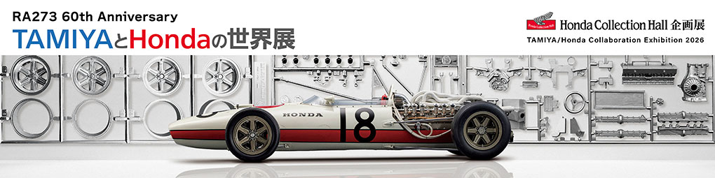 RA273 60th Anniversary TAMIYAとHondaの世界展