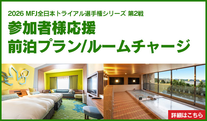 Support for Participants: Pre-Stay Plan / Room Charge