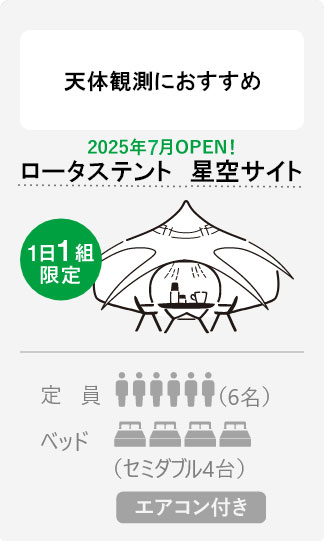 Rotas Tent Starry Site