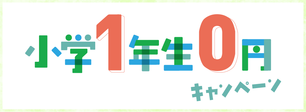 1st Grade Second Round Free Campaign