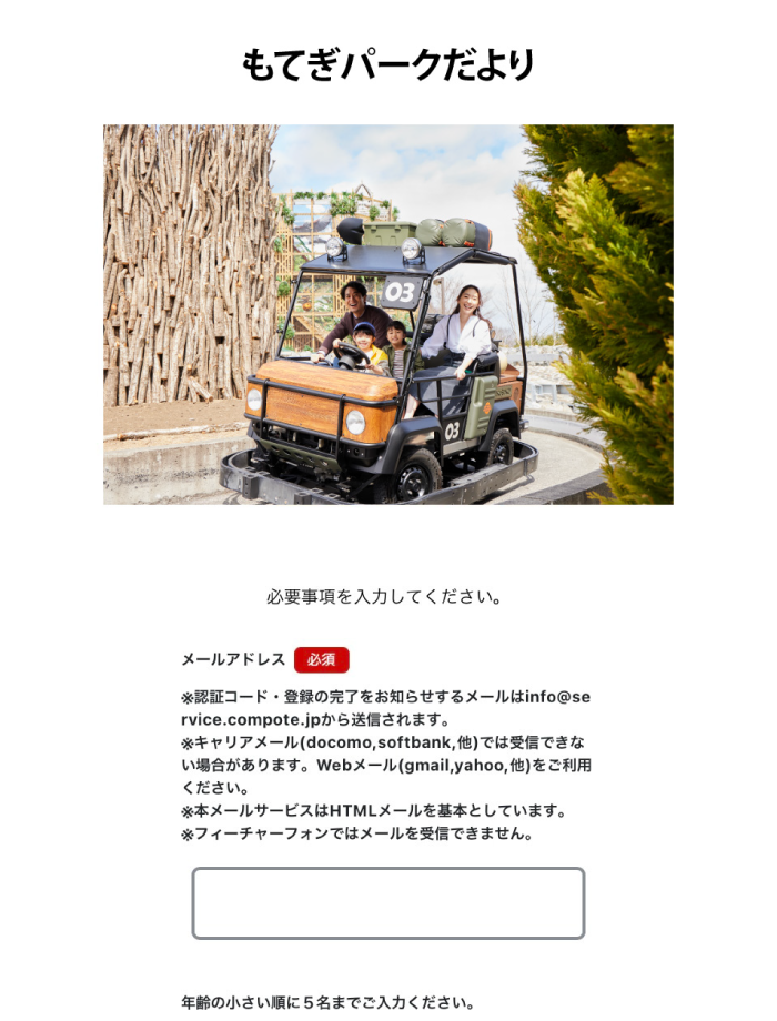 Registration for Mobility Resort Motegi Park Newsletter