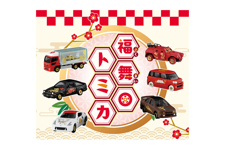 New Year Limited Tomica Sale - All 6 Types (Random)
