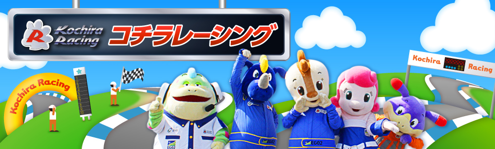 KOCHIRA Racing Zone