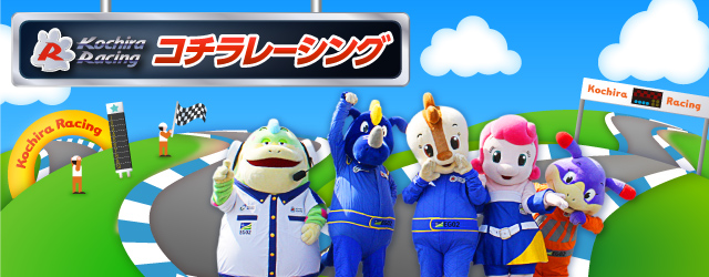 KOCHIRA Racing Zone