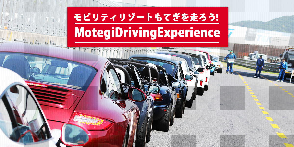 MCoM Experience Driving Event