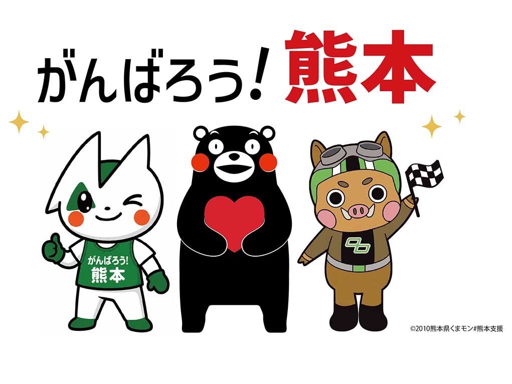 Notice of the 2026 Kumamoto Earthquake Relief Fundraiser