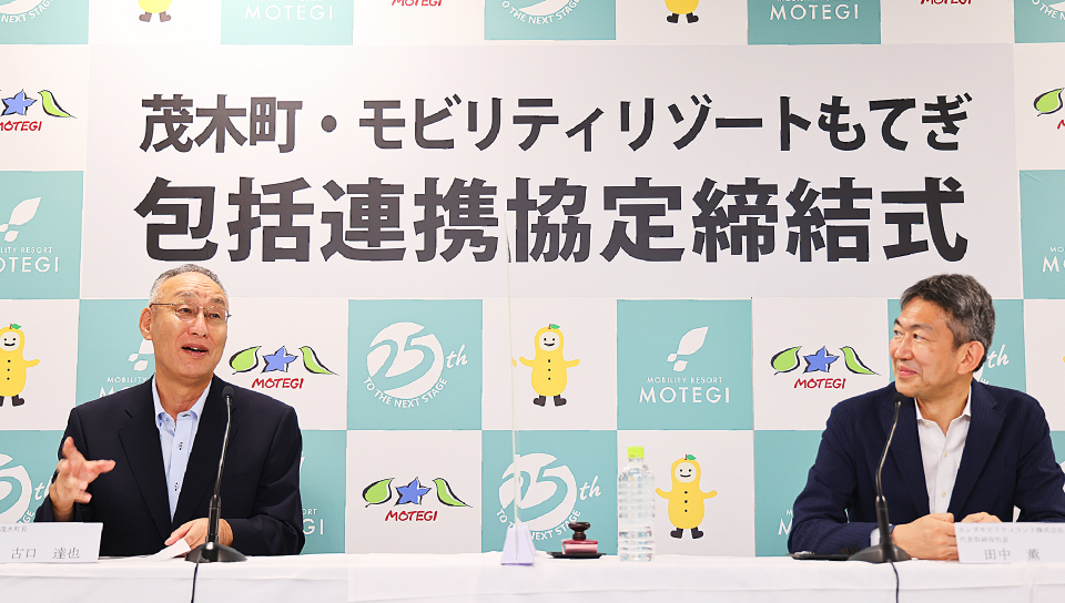 Mobility Resort Motegi has signed a "Comprehensive Collaboration Agreement" with Motegi Town.