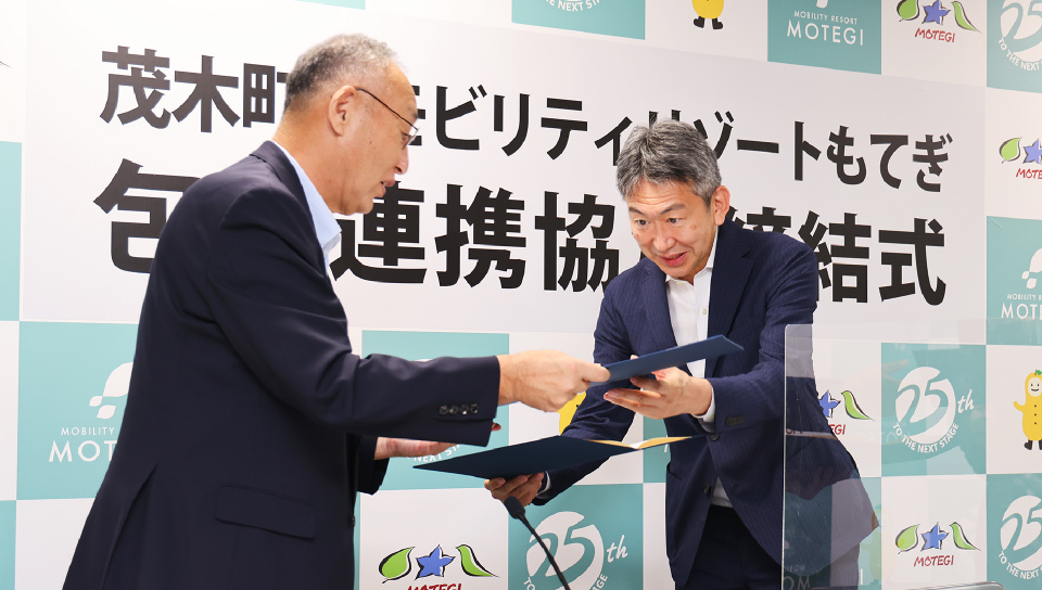 Mobility Resort Motegi has signed a "Comprehensive Collaboration Agreement" with Motegi Town.