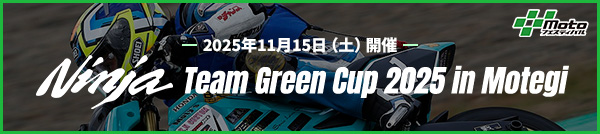 Ninja Team Green Cup 2024 in Motegi