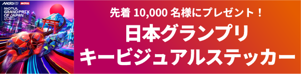 The first 10,000 people will receive a TrialGP of Japan key visual sticker as a gift!