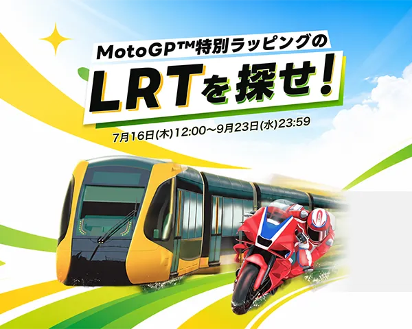 Find the MotoGP™ Specially Wrapped LRT!
