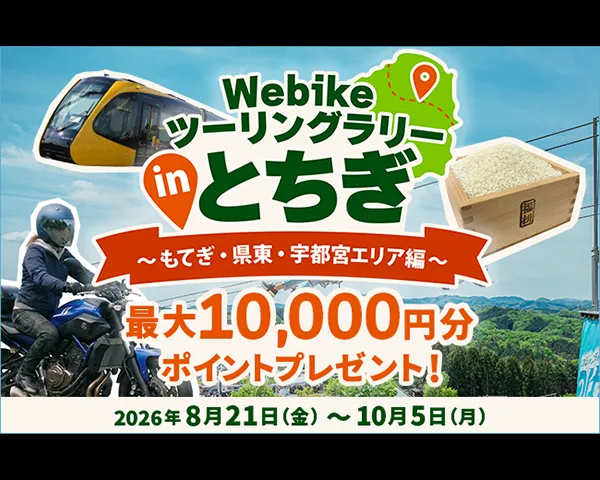 Webike Touring Rally in Tochigi