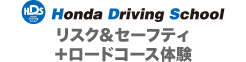 Honda Driving School Risk & Safety + Road Course Experience