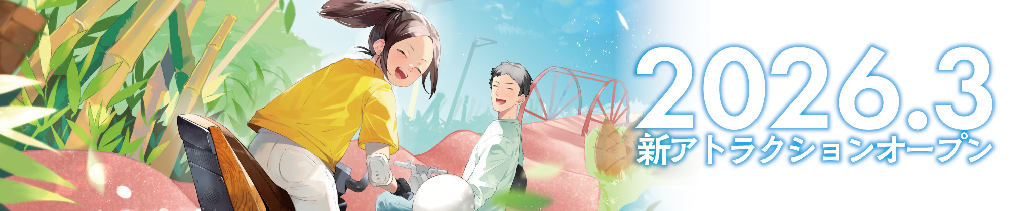 New Attraction