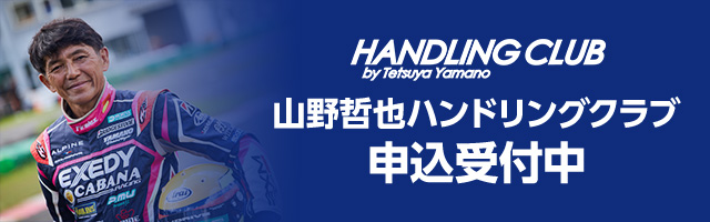 Tetsuya Yamano Handling Club Now Accepting Applications