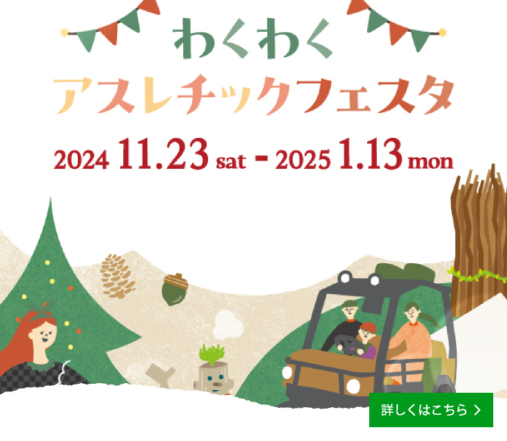 Autumn/Winter Events