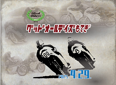 Good Old Days Motegi