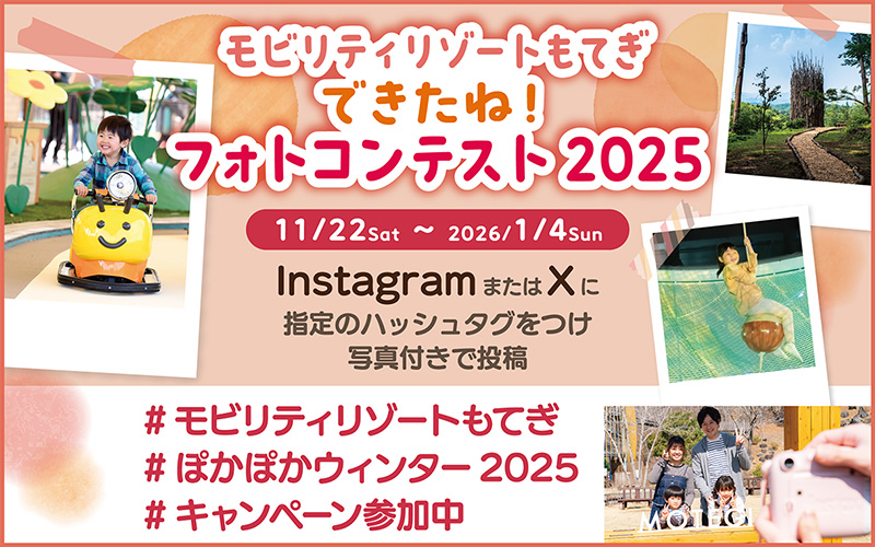Mobility Resort Motegi We Did It! Photo Contest 2025