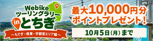 Webike Touring Rally in Tochigi