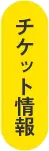 Ticket Information