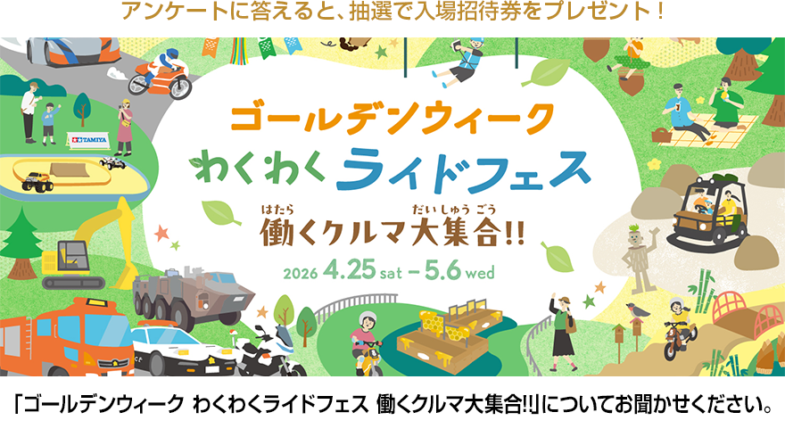 Please tell us about the "Golden Week Exciting Ride Fest: Gathering of Working Vehicles!!"