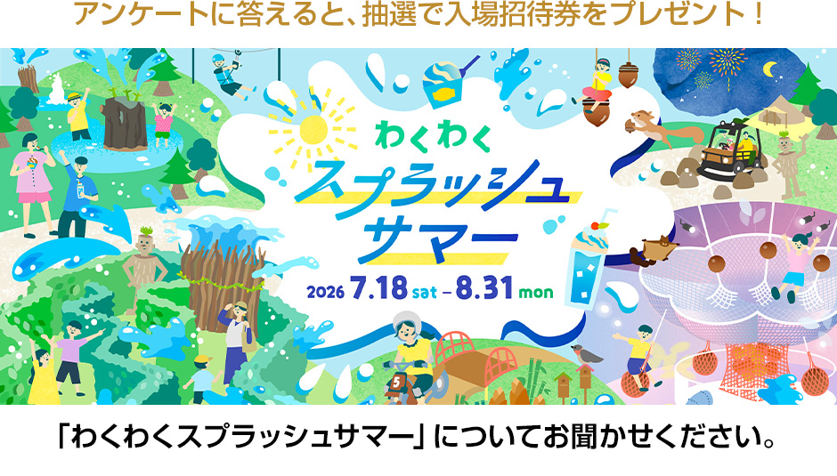 Please tell us about the "Exciting Splash Summer."