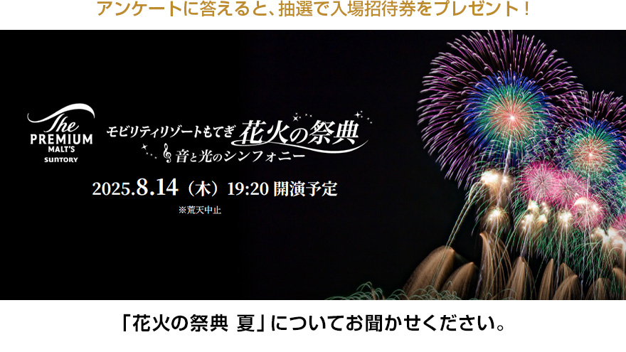Please tell us about the Firework Festival Summer.