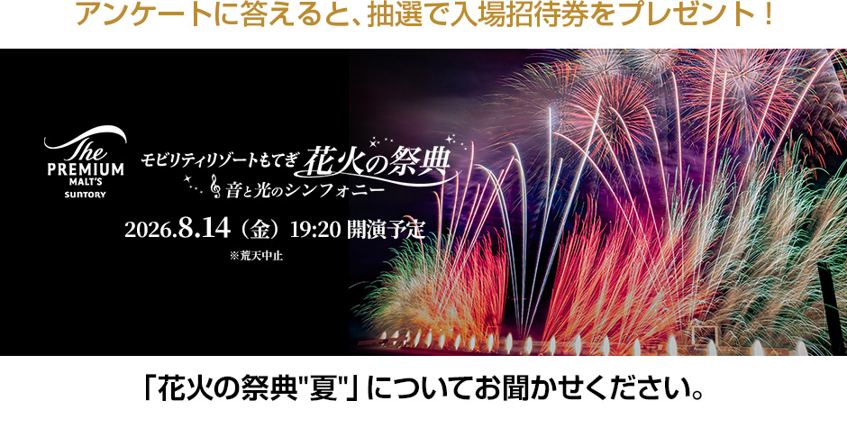 Please tell us about the "Fireworks Festival 'Summer'".