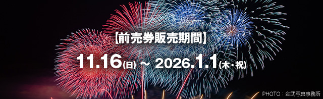 Mobility Resort Motegi "New Year HANABI" Ticket Information