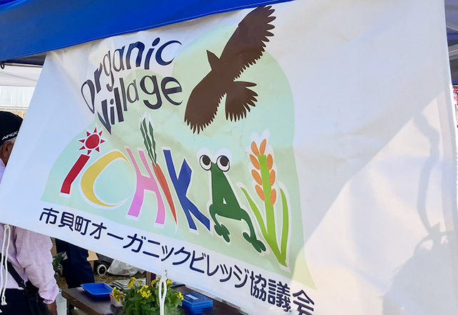 Ichikai Town Organic Village Council