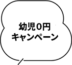 入場料金分お得！
