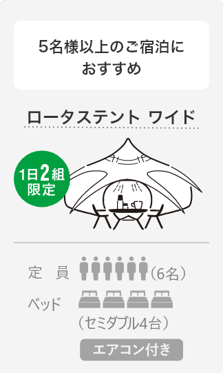 ロータステント ワイド