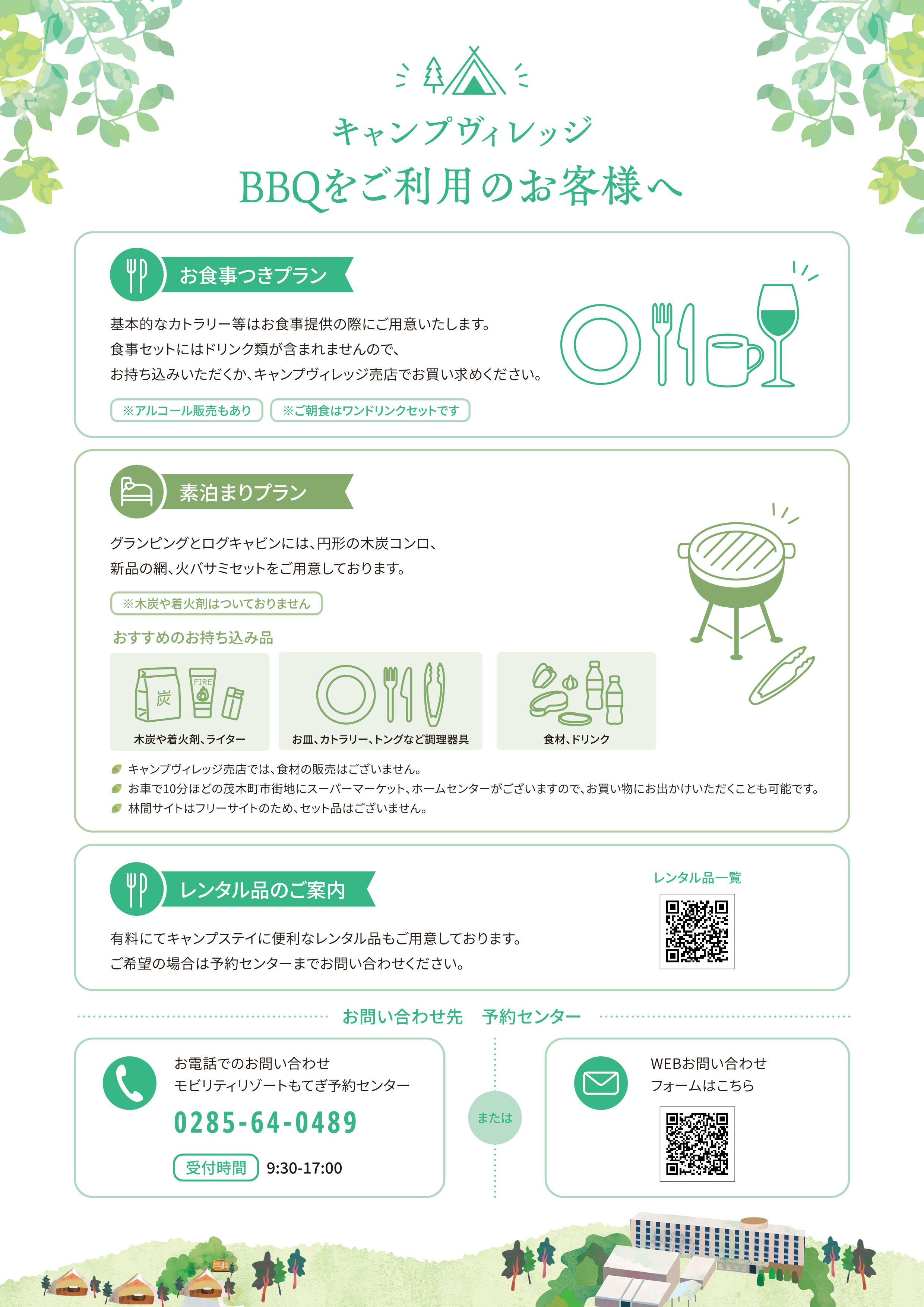 BBQをご利用のお客様