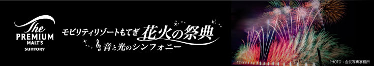 モビリティリゾートもてぎ花火の祭典