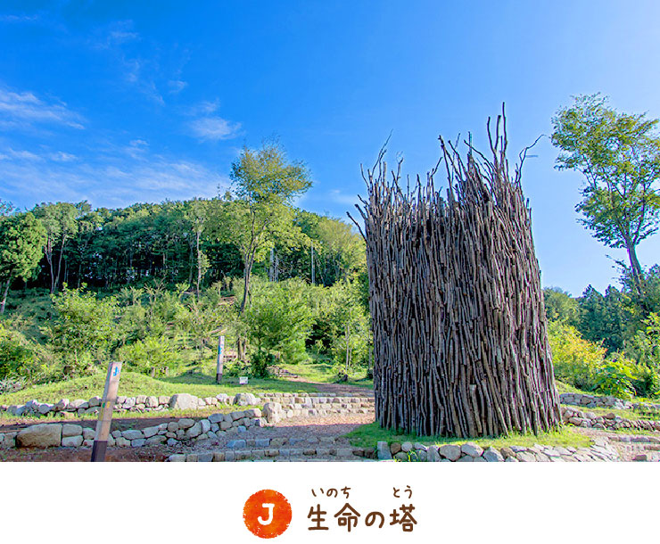 生命の塔