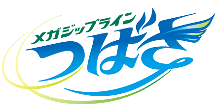 メガジップラインつばさ