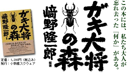 﨑野　隆一郎（さきの　りゅういちろう）