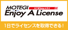 もてぎエンジョイAライ