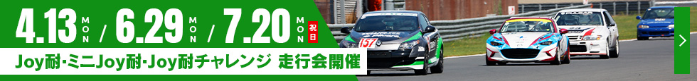 走行会開催