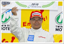 2010 “Joy耐” 7時間耐久レース 特別賞受賞者