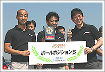 2011 “Joy耐” 7時間耐久レース 特別賞受賞者