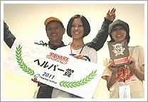 2011 “Joy耐” 7時間耐久レース 特別賞受賞者
