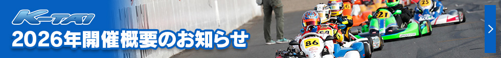 “K-TAI” 2026年開催概要