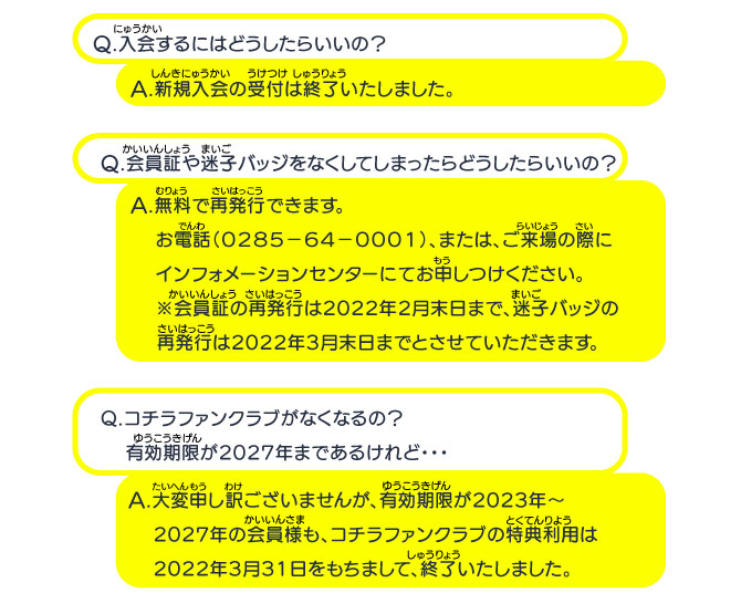 コチラファンクラブQ＆A