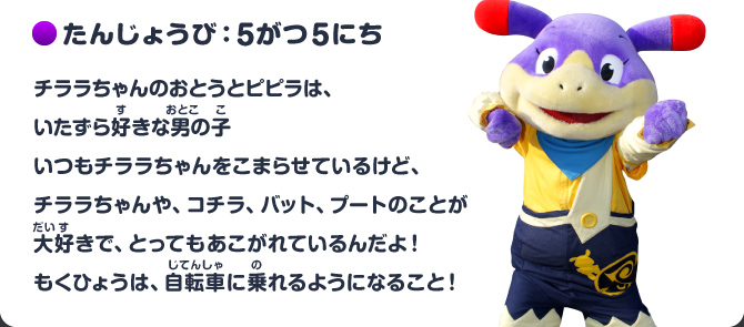 ピピラ プロフィール