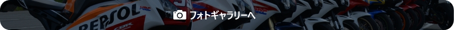 フォトギャラリーへ