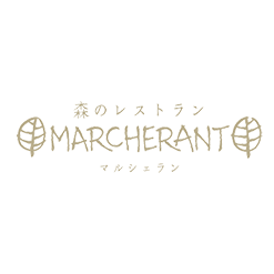 森のレストラン MARCHERANT