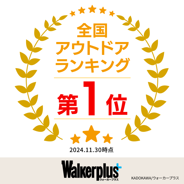 ウォーカープラス 全国アウトドアランキング1位